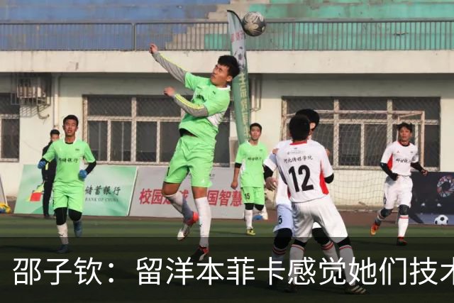 邵子钦：留洋本菲卡感觉她们技术、射术都很好 亚运会目标冠军